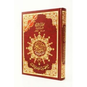 Coran Al-Tajwid - Arabe - Lecture Hafs - Format Moyen - 14.50 x 20 cm