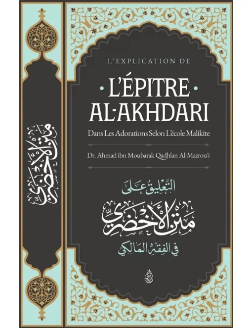 L'explication de l'épître Al-Akhdari dans les adorations selon l'école malikite - Dr Al-Mazrou'i