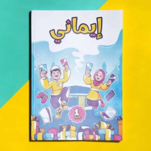 L’album Mafoi En Arabe