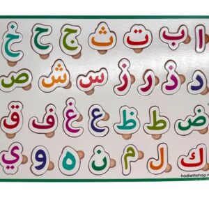 Alternative view of Arabisch alfabet puzzel hout