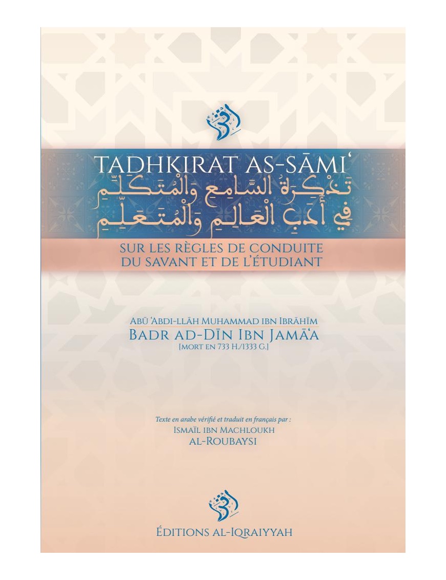 Tadhkirat as-Sāmi` sur les règles de conduite du savant et de l’étudiant