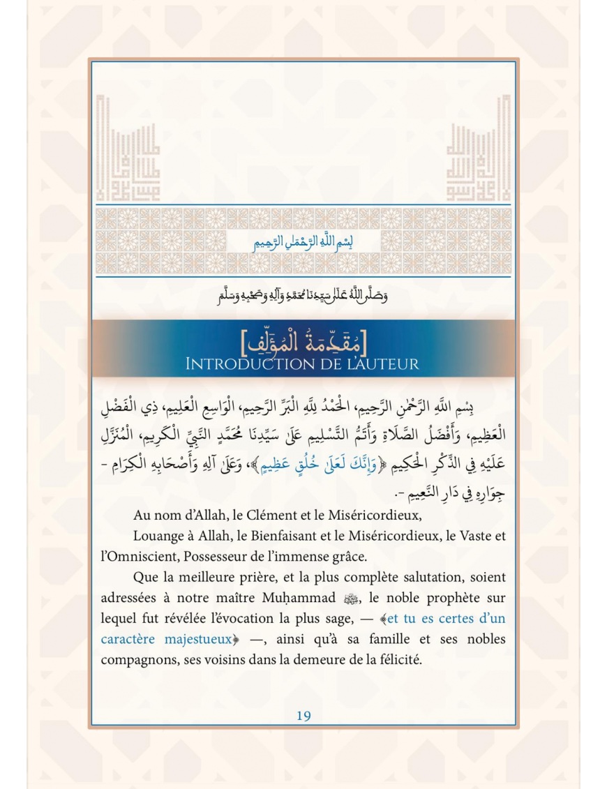 Tadhkirat as-Sāmi` sur les règles de conduite du savant et de l’étudiant – Image 2