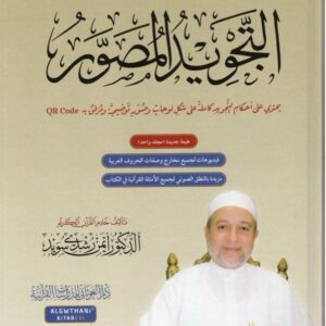 At-Tajwid Al-Moussawar (arabe) - QR code