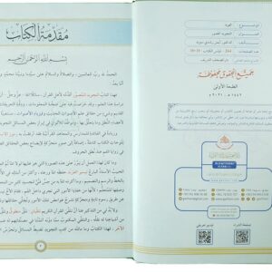 Alternative view of At-Tajwid Al-Moussawar (arabe) - QR code