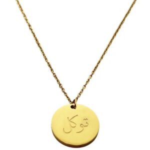 Collier/ Ketting Tawakkul Arabisch