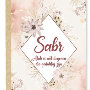 Carte postale/ wenskaart Sabr - Allah is met degenen die geduldig zijn