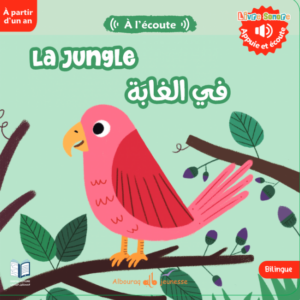La jungle (Livre sonore)