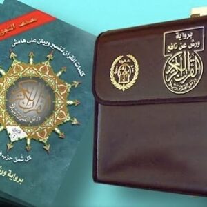 30 Livrets du Coran Al-Tajwid (warch) – Pochette en Simili-Cuir – 2 Hizb par Livrets
