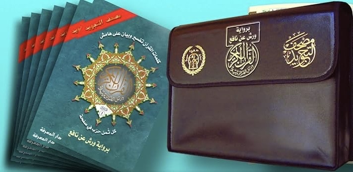 30 Livrets du Coran Al-Tajwid (warch) – Pochette en Simili-Cuir – 2 Hizb par Livrets