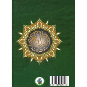 Alternative view of Coran tajwid Quart Yasin (Arabe/Hafs) - Grand format - مصحف التجويد ربع يس