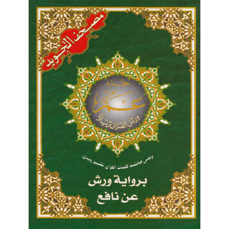 Coran Tajwid – Juzz Amma – Warch