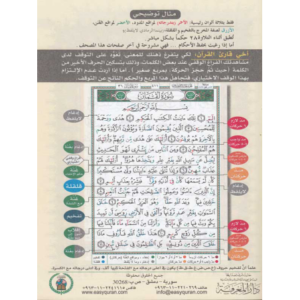 Alternative view of Coran Tajwid - Juzz Amma - Warch