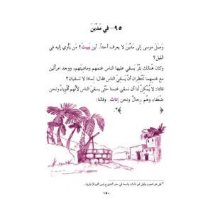Alternative view of La vie des prophètes -  قصص النبيين