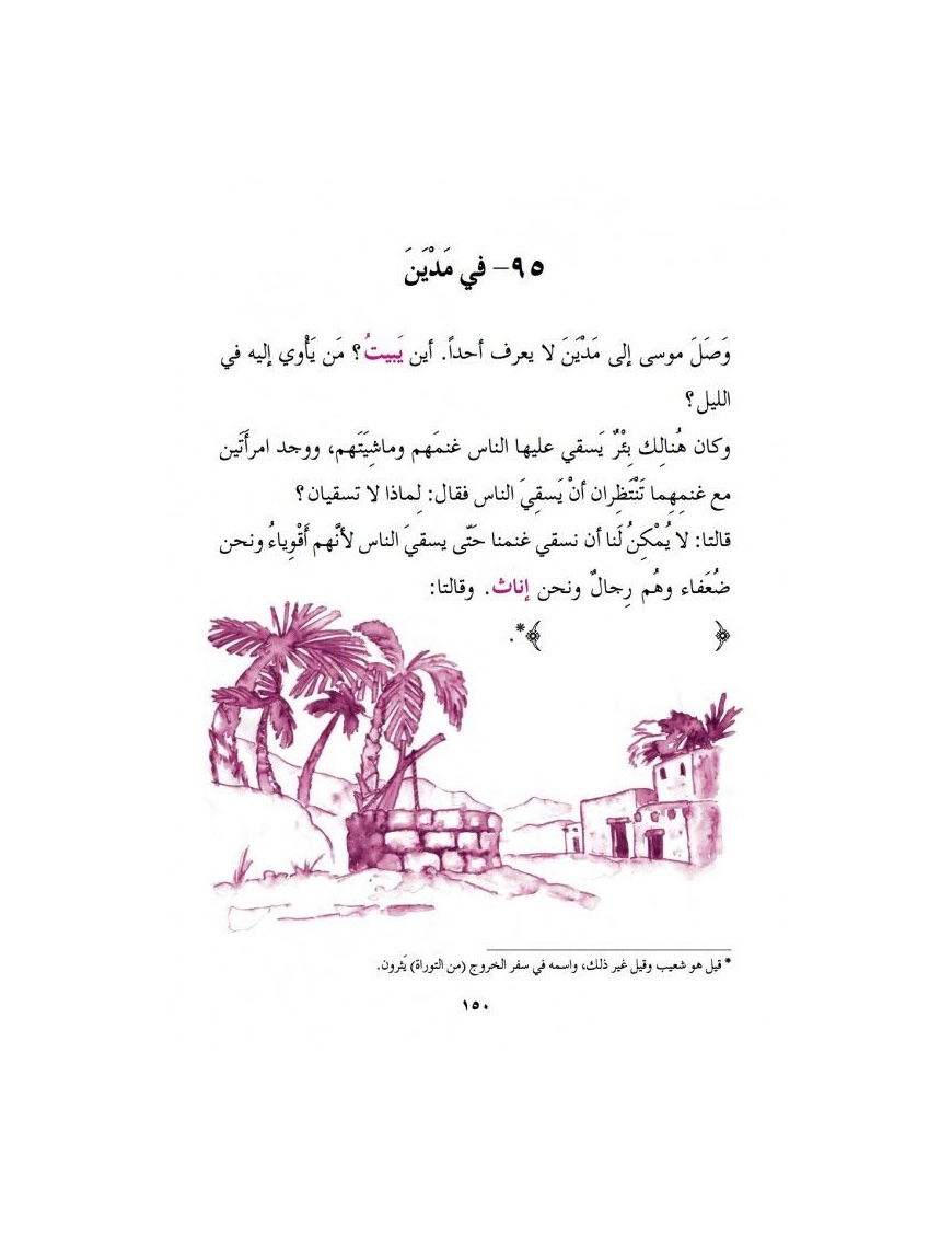La vie des prophètes - قصص النبيين – Image 2