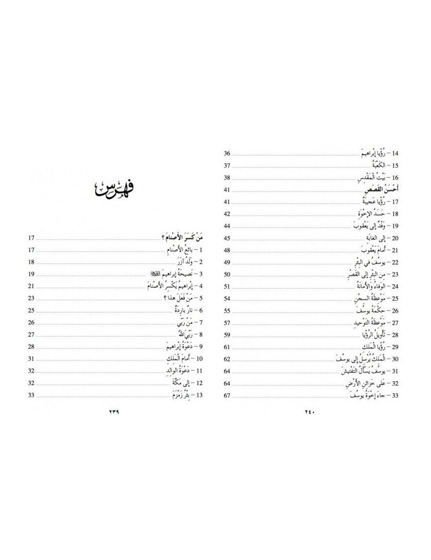 La vie des prophètes - قصص النبيين – Image 4