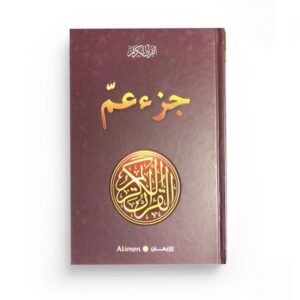 Alternative view of Le Noble Coran : Chapitre 'Amma Présentation, Traduction Et Transcription Phonétique