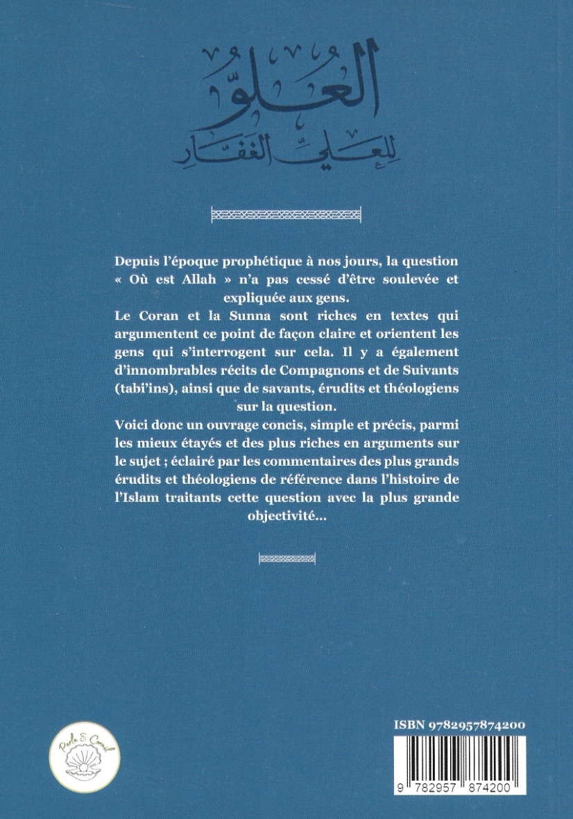 Où est Allah - Imam Adh-Dhahabi – Image 2