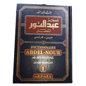 Alternative view of Dictionnaire Abdelnour Al-Mufassal (arabe-français) - 2 tomes