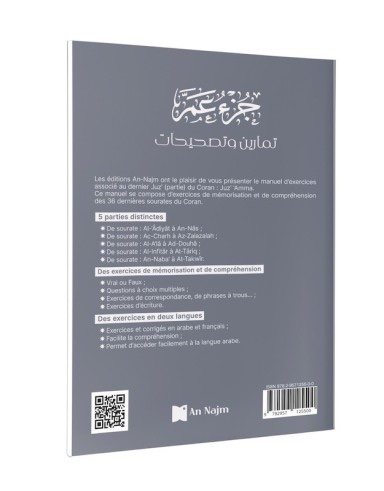 Juz 'Amma - exercices et corrigés - An-Najm – Image 2