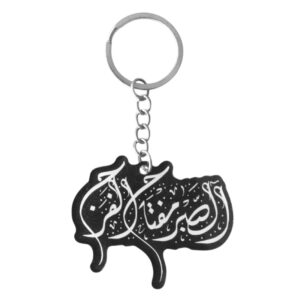 La patience est la clé de la réussite (de la délivrance) … - Porte Clés