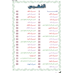 Alternative view of Apprendre la langue arabe - Cahier d’écriture