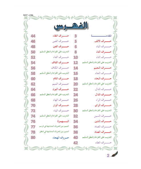 Apprendre la langue arabe - Cahier d’écriture – Image 2