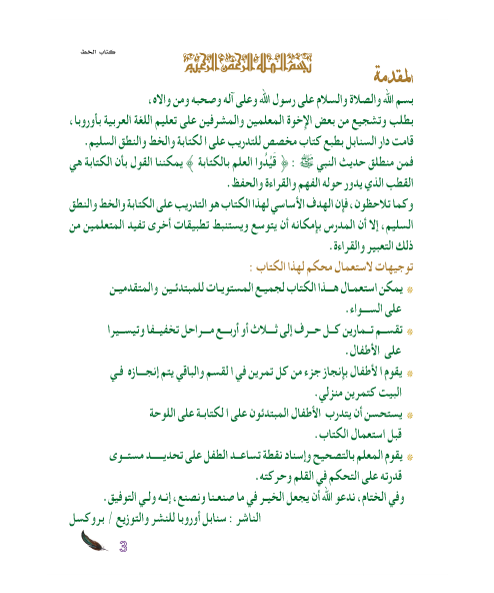 Apprendre la langue arabe - Cahier d’écriture – Image 3
