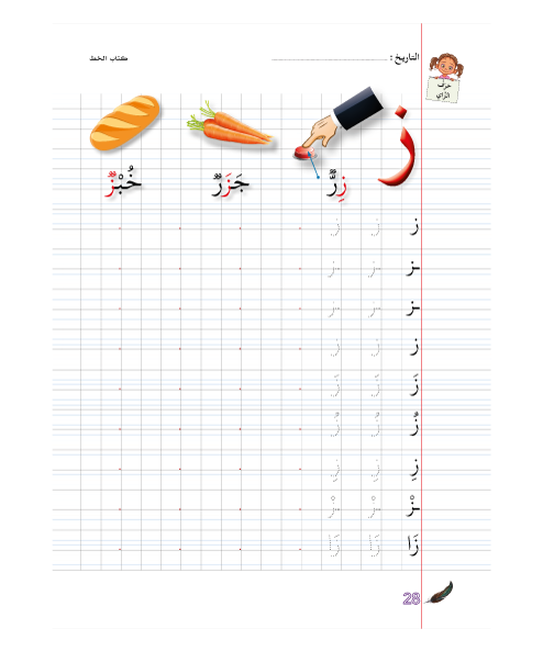Apprendre la langue arabe - Cahier d’écriture – Image 4