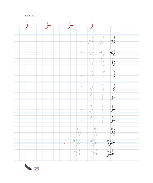 Apprendre la langue arabe - Cahier d’écriture – Image 5