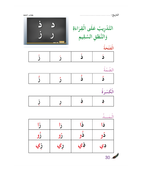 Apprendre la langue arabe - Cahier d’écriture – Image 6