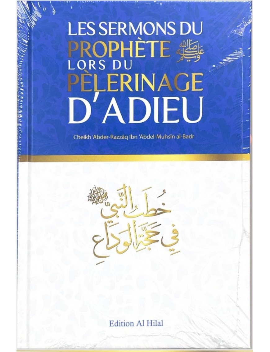 Les sermons du Prophète ﷺ lors du pèlerinage d’adieu – Cheikh abd al-Razzaq al-Badr - Al Hilal