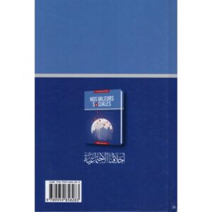 Alternative view of Nos Valeurs Sociales - Mustapha Essibâ'ï - ibn Hazm éditions